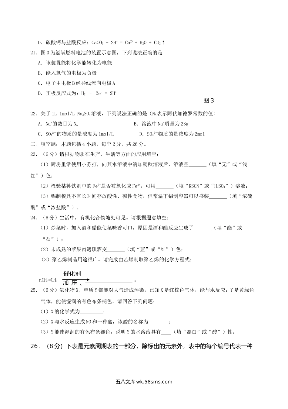 2016年湖南普通高中会考化学考试真题.doc_第3页