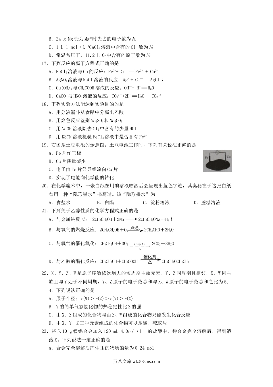 2016年江苏普通高中会考化学真题及答案.doc_第3页