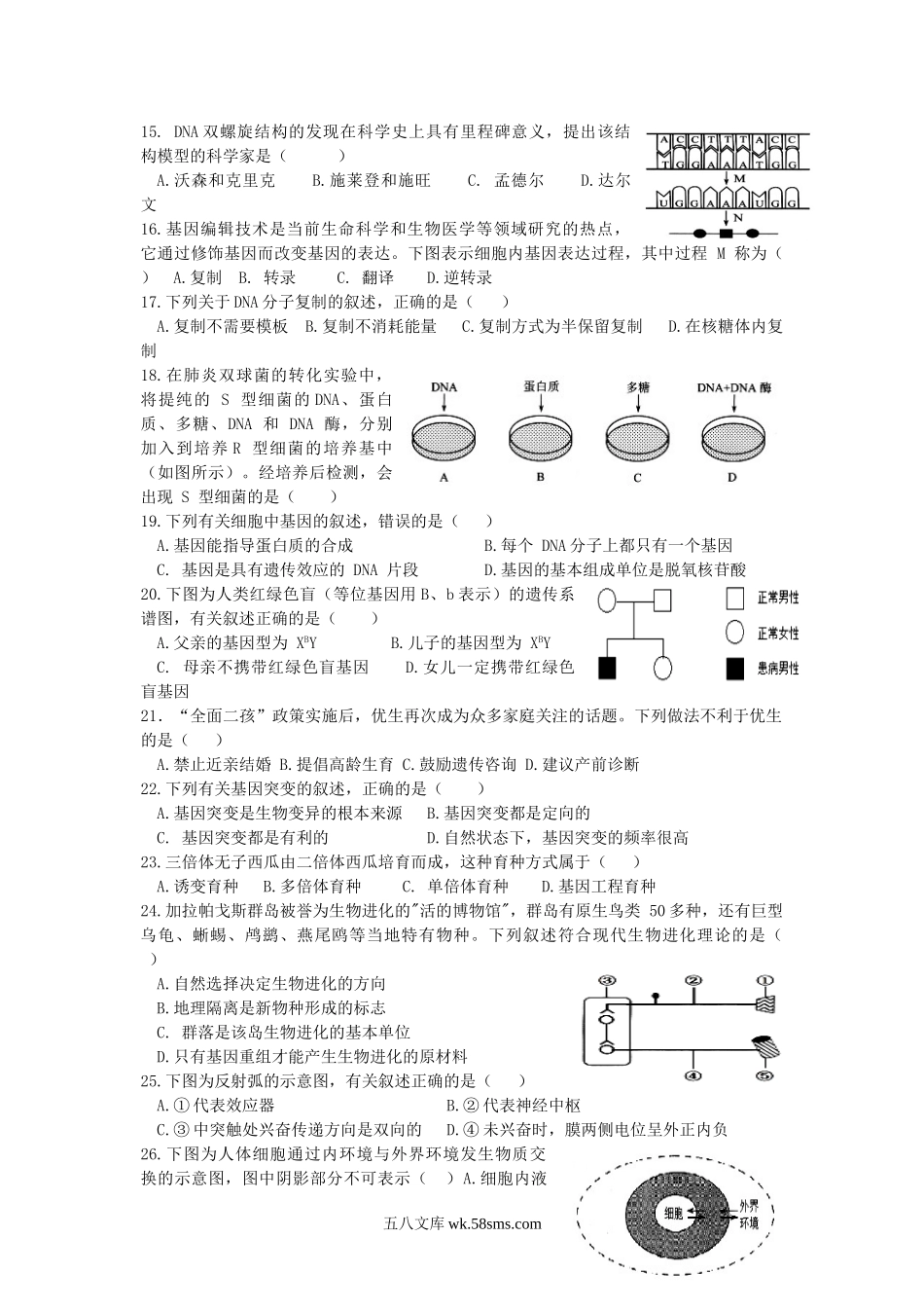 2016年江苏普通高中会考生物真题及答案.doc_第2页