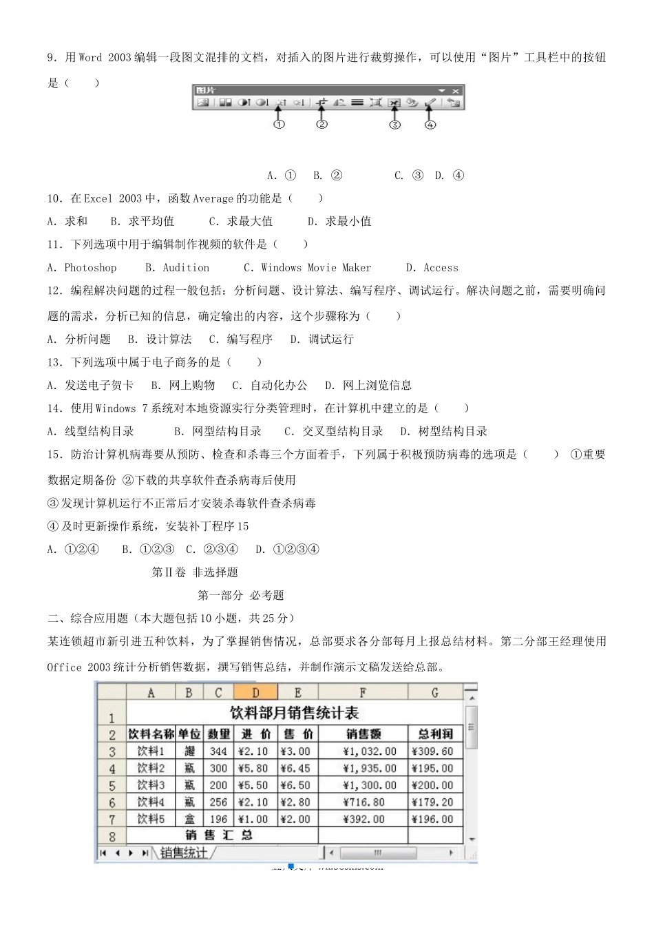 2016年辽宁普通高中会考信息技术真题.doc_第2页