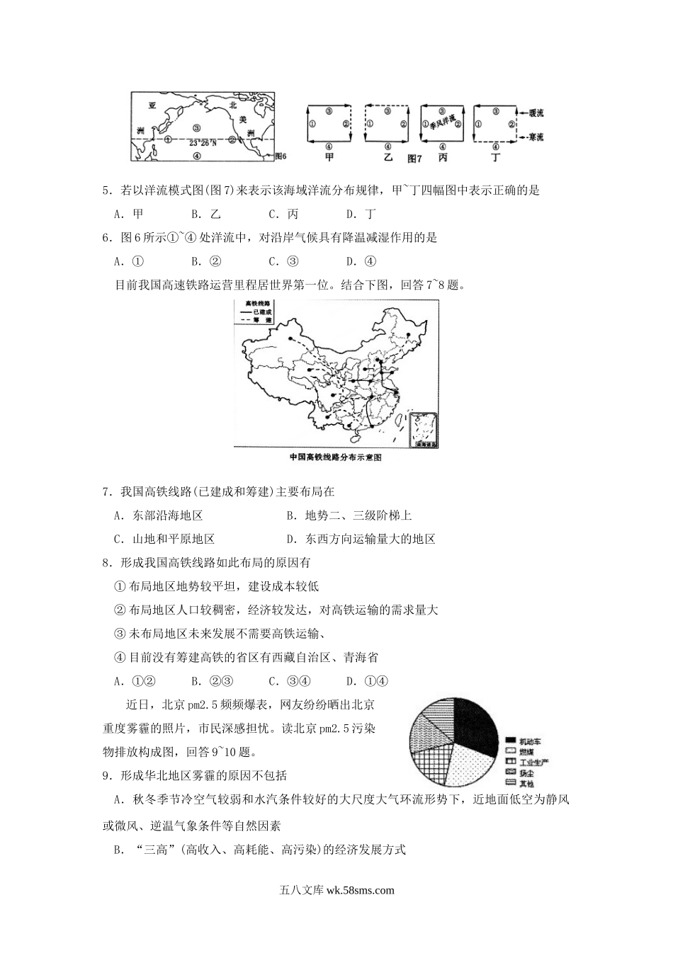 2016年内蒙古普通高中会考地理真题及答案.doc_第2页