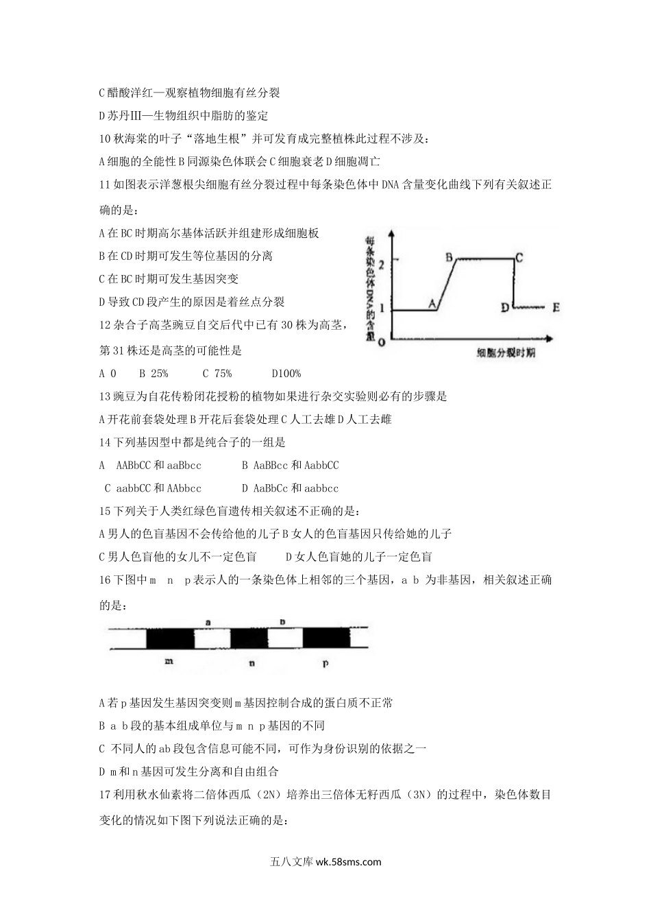 2016年内蒙古普通高中会考生物真题.doc_第2页