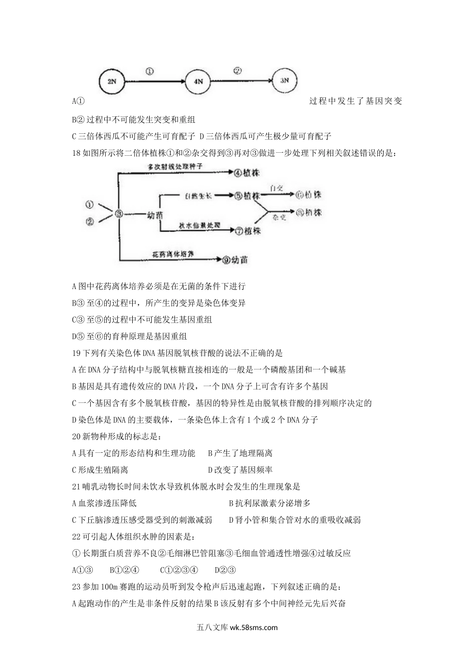 2016年内蒙古普通高中会考生物真题.doc_第3页