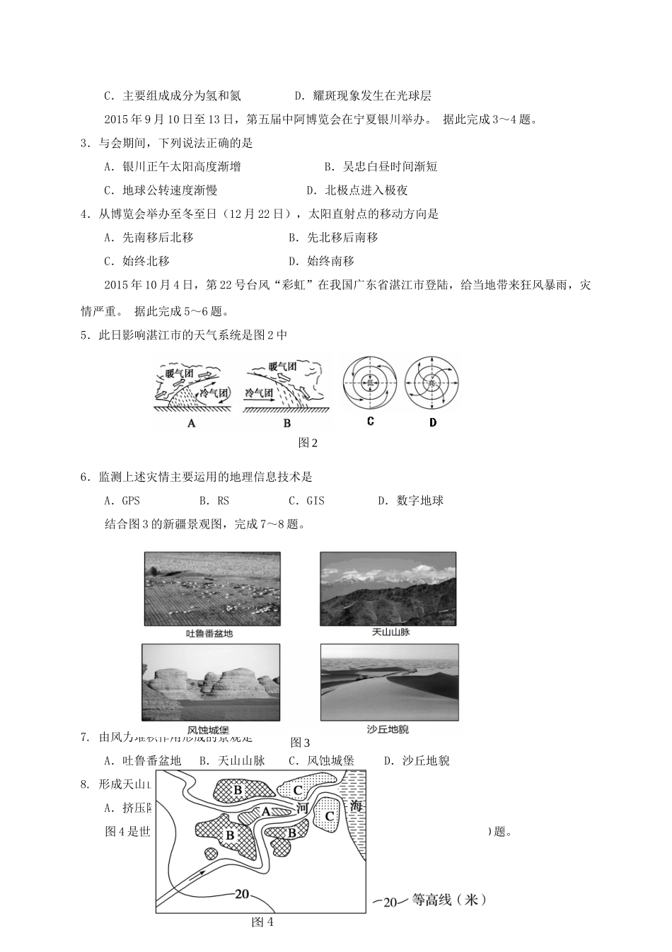 2016年宁夏普通高中会考地理真题.doc_第2页