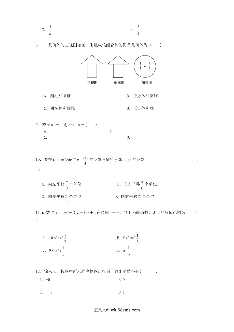 2016年普通高中数学会考真题.doc_第2页