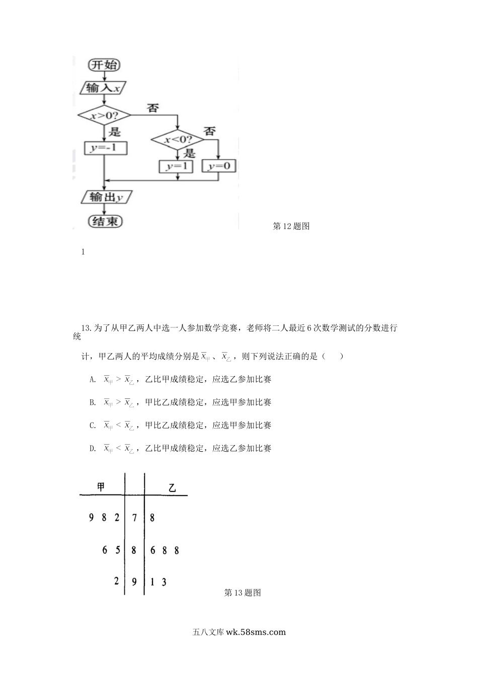 2016年普通高中数学会考真题.doc_第3页