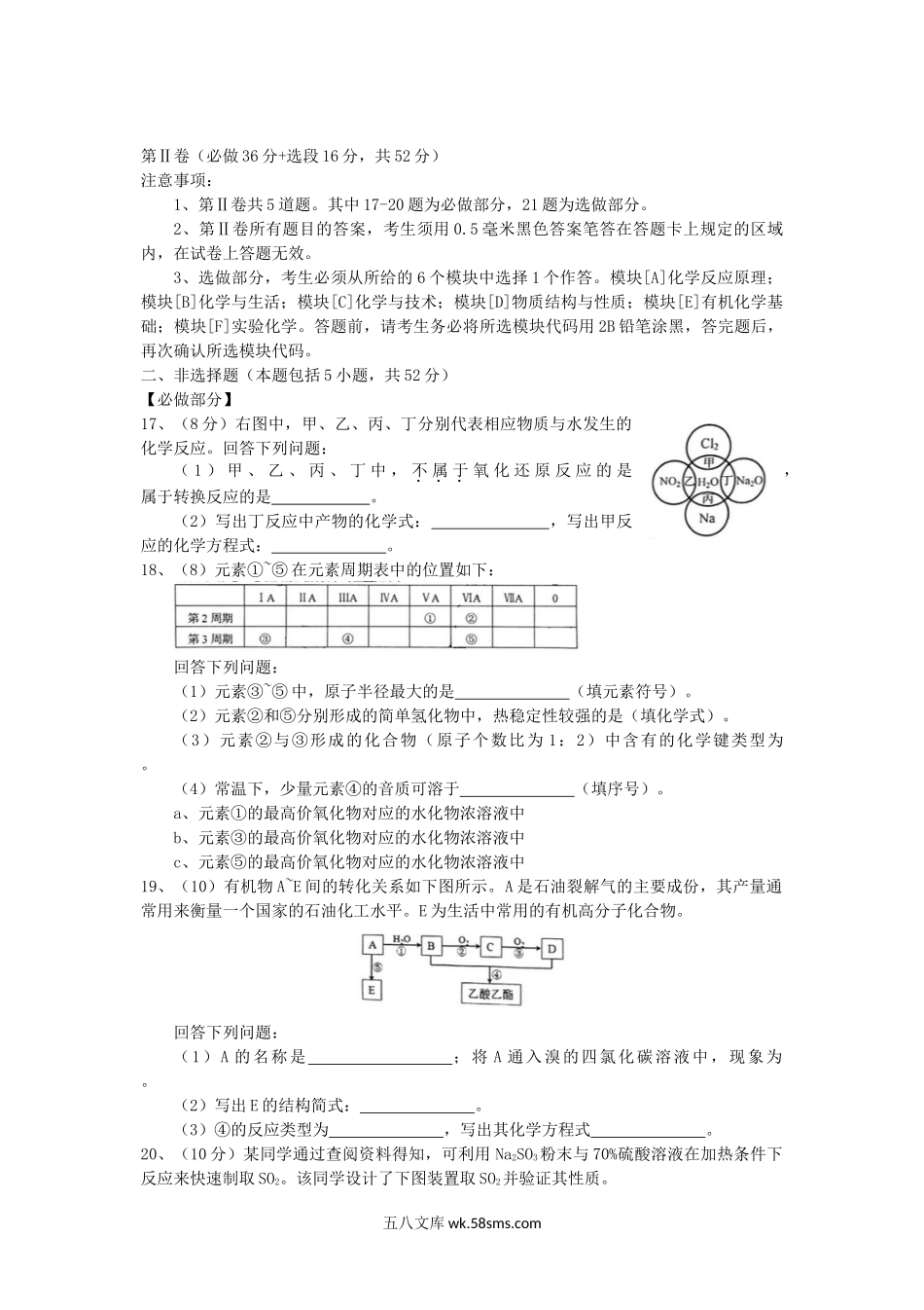 2016年山东普通高中会考化学考试真题.doc_第3页