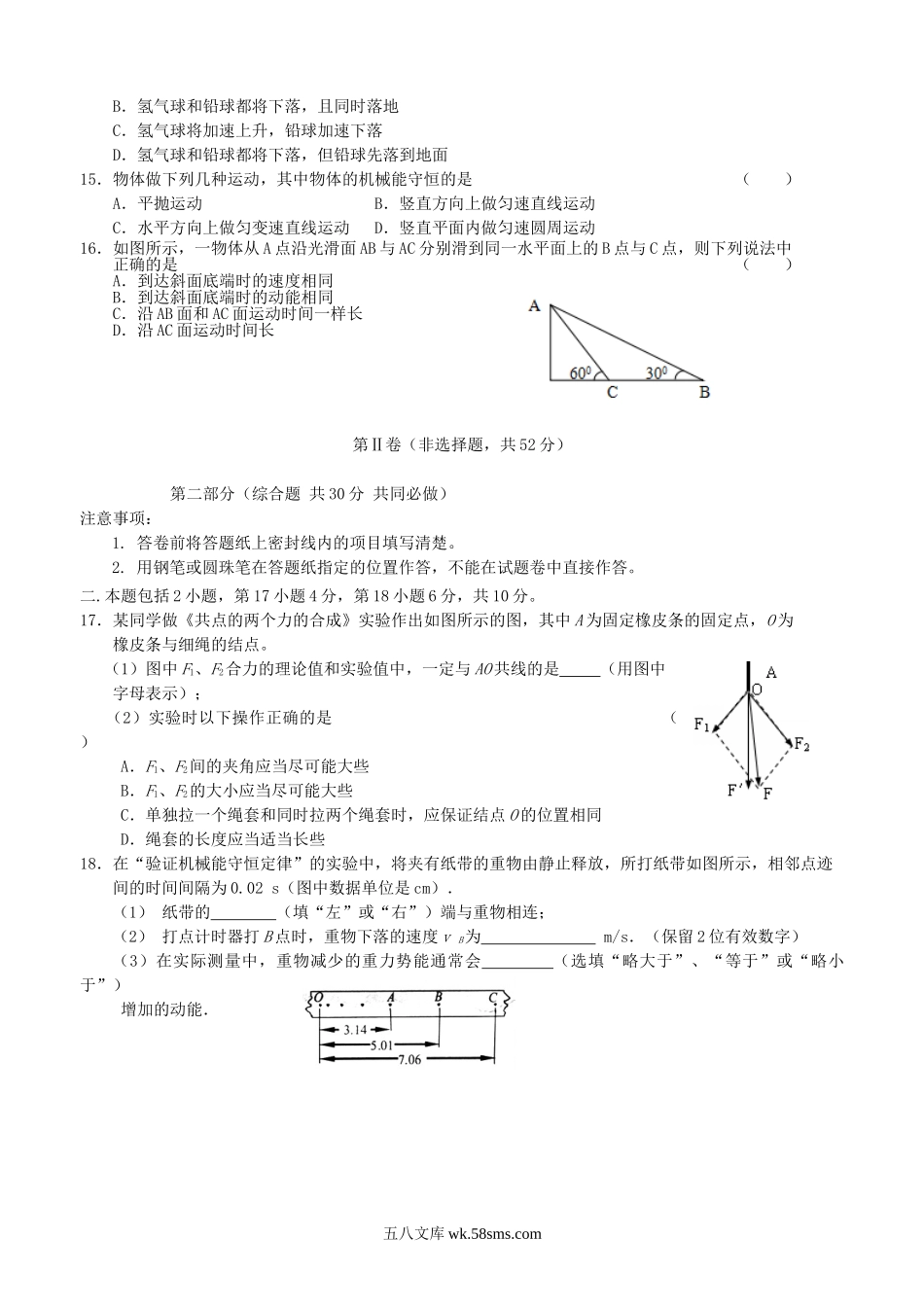 2016年山东普通高中会考物理考试真题.doc_第3页