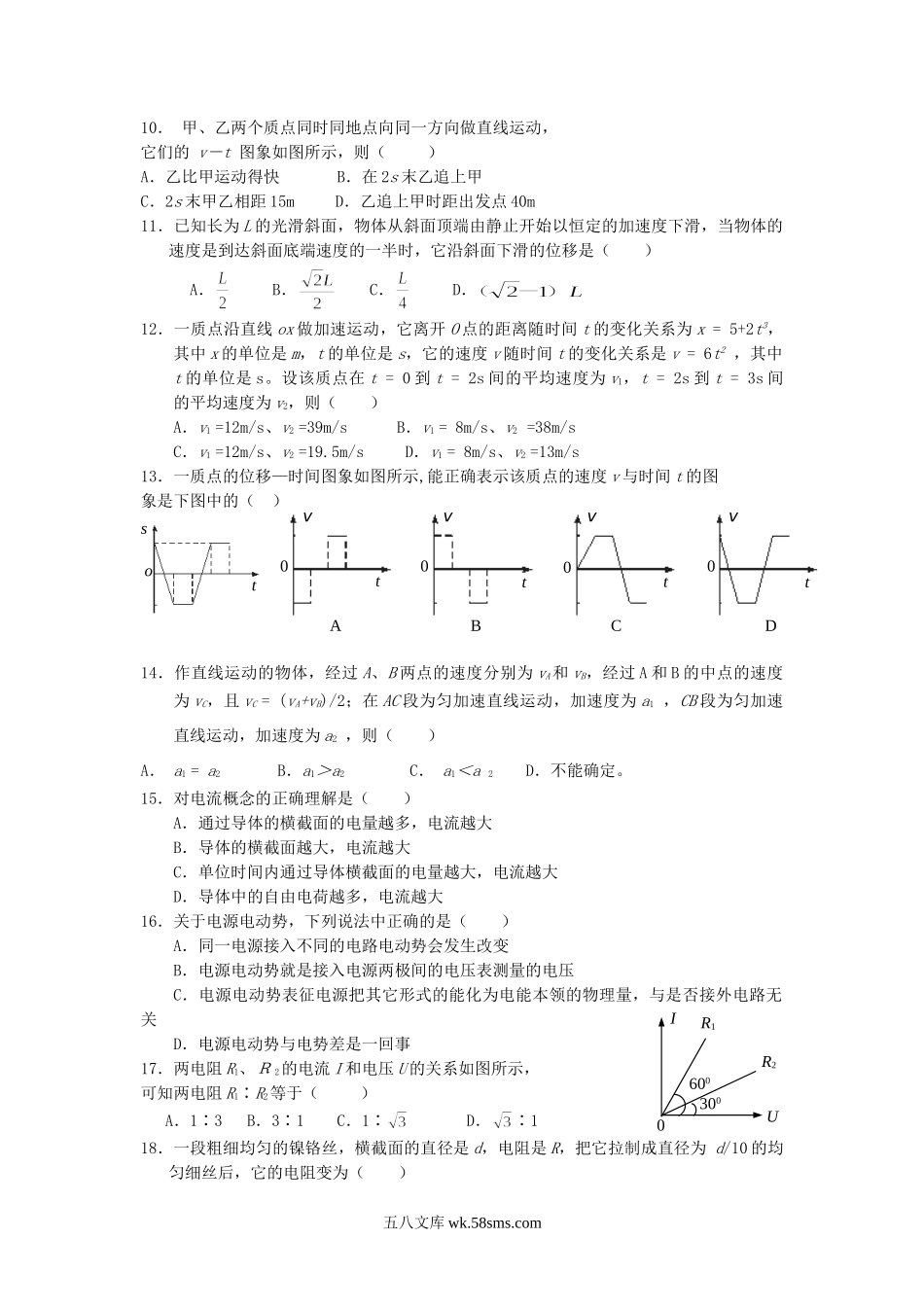 2016年陕西普通高中会考物理真题及答案.doc_第2页