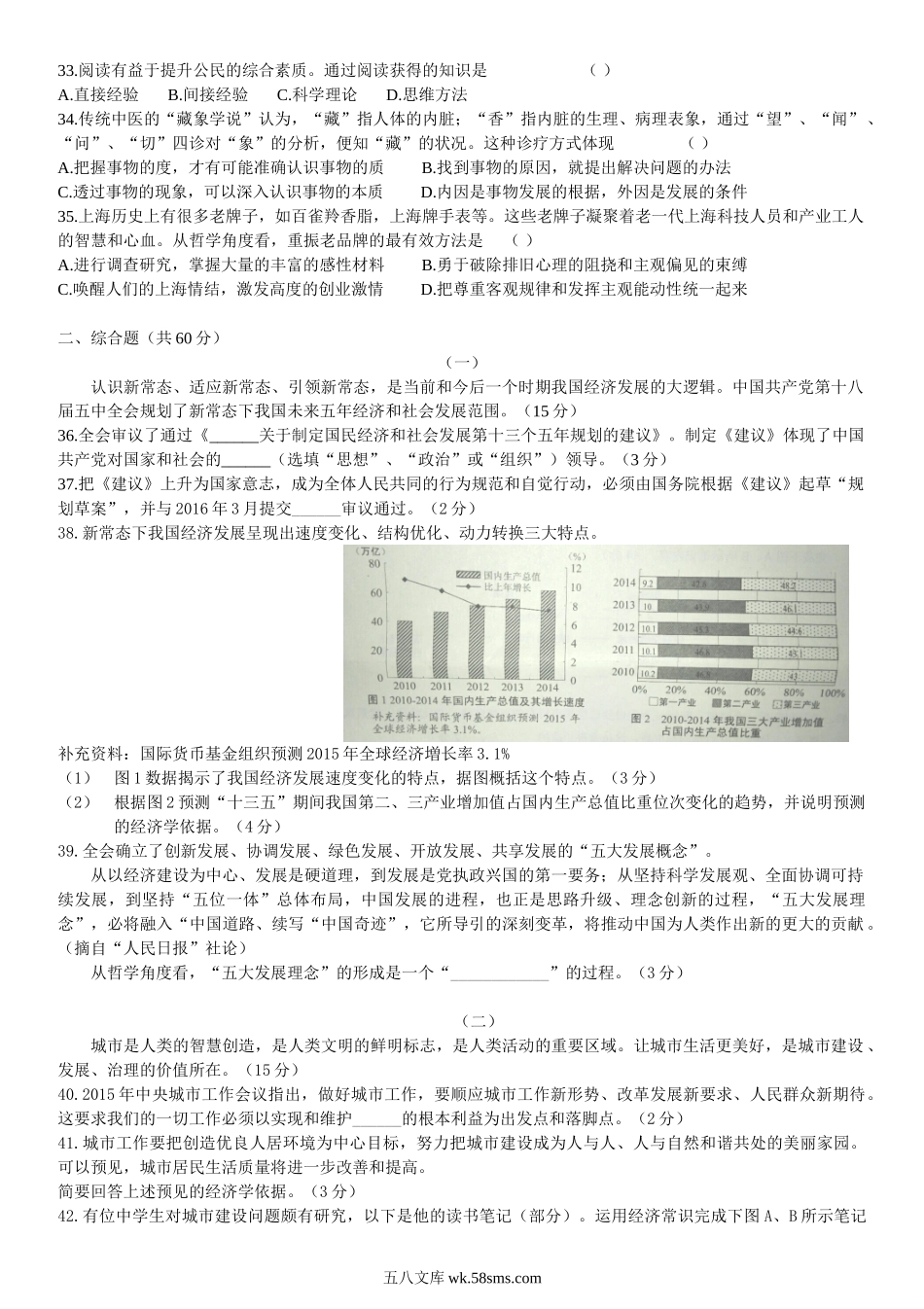 2016年上海普通高中会考政治真题及答案.doc_第3页