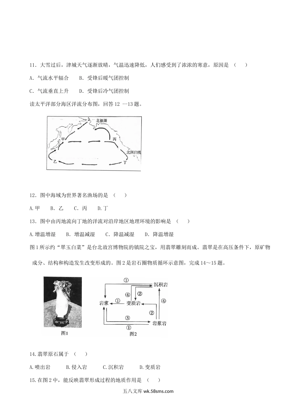 2016年天津普通高中会考地理真题及答案.doc_第3页