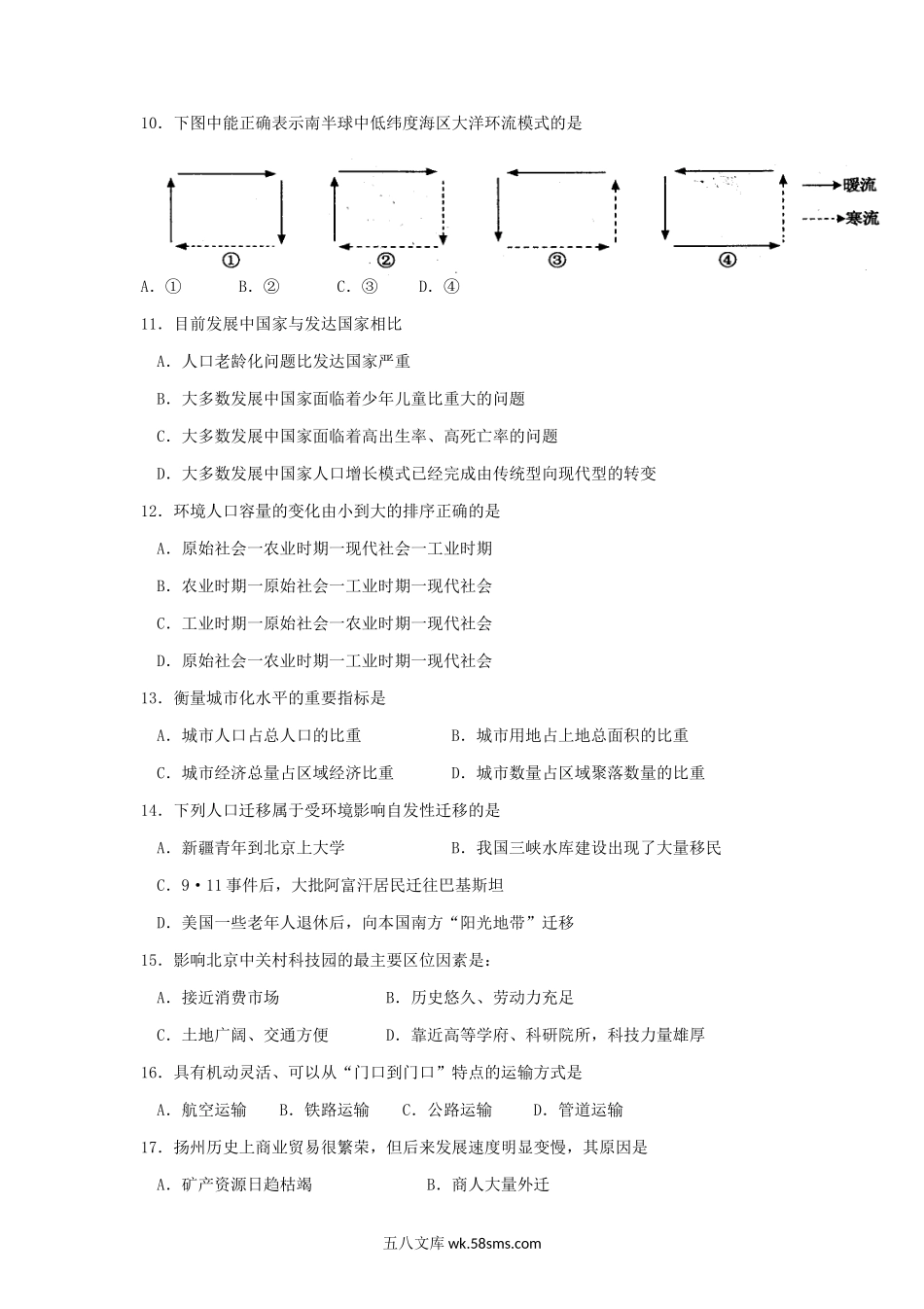 2016年新疆普通高中会考地理真题.doc_第3页