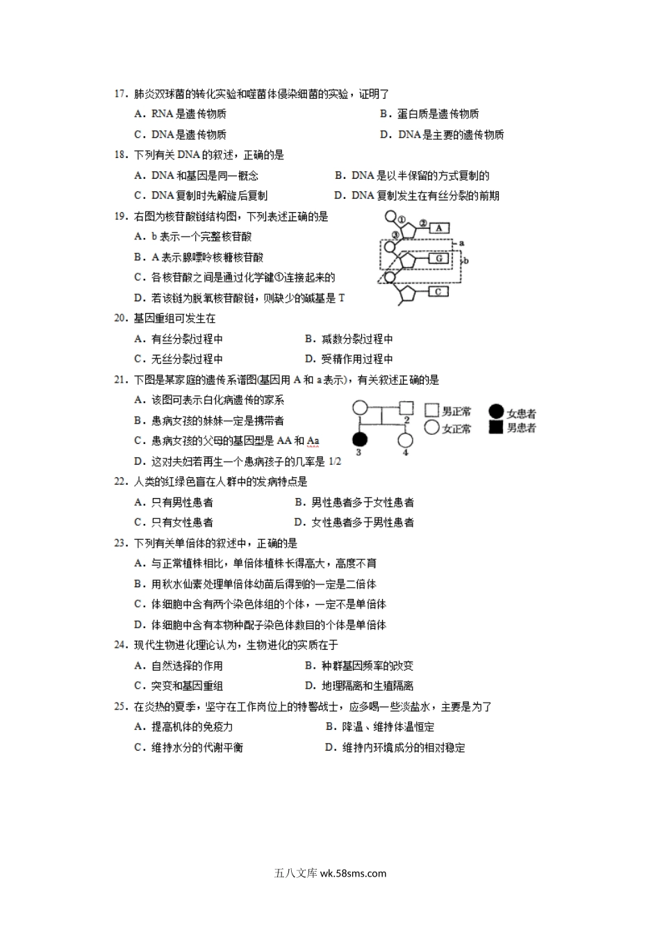 2016年新疆普通高中会考生物真题.doc_第3页