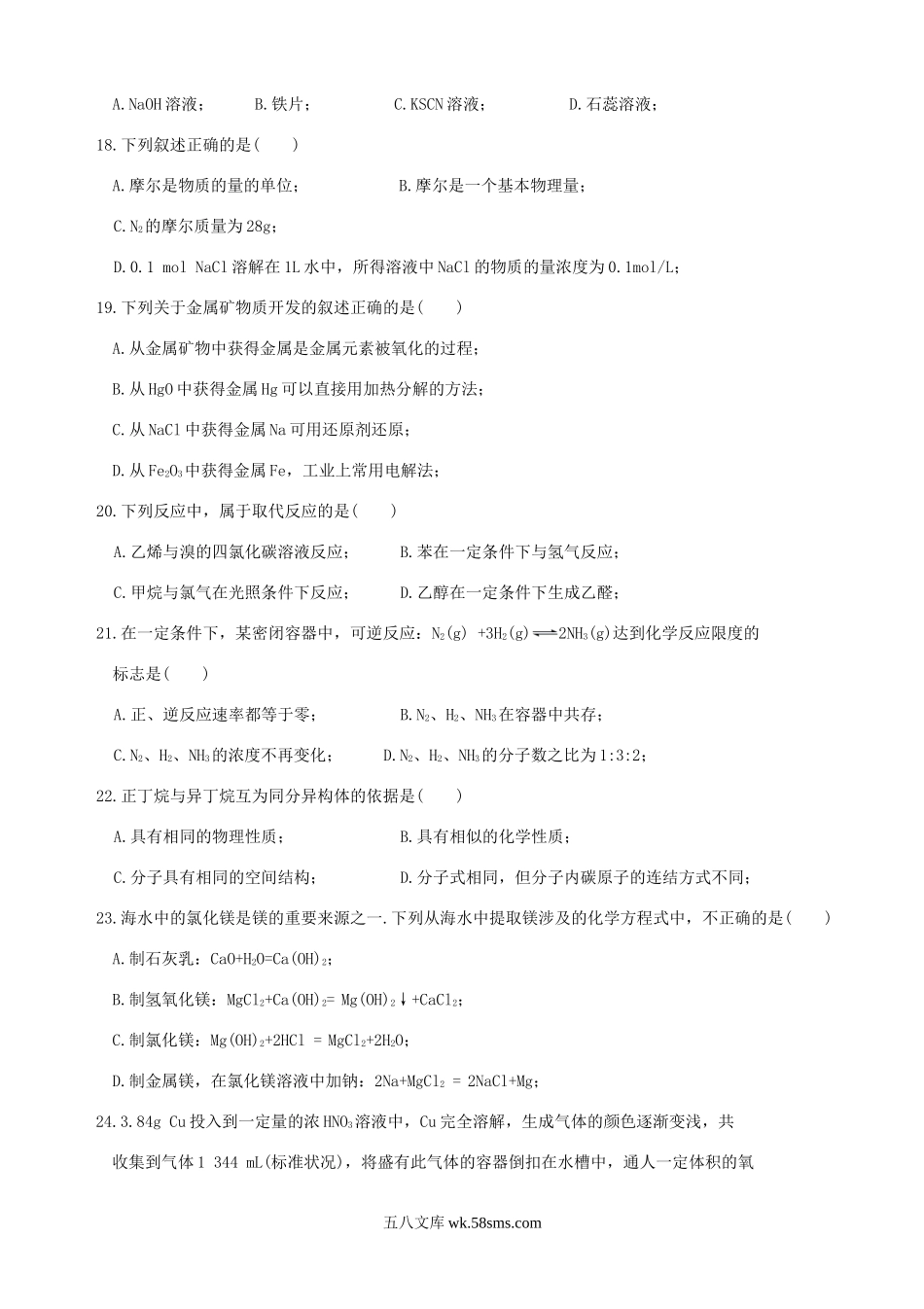 2016年云南普通高中会考化学真题.doc_第3页