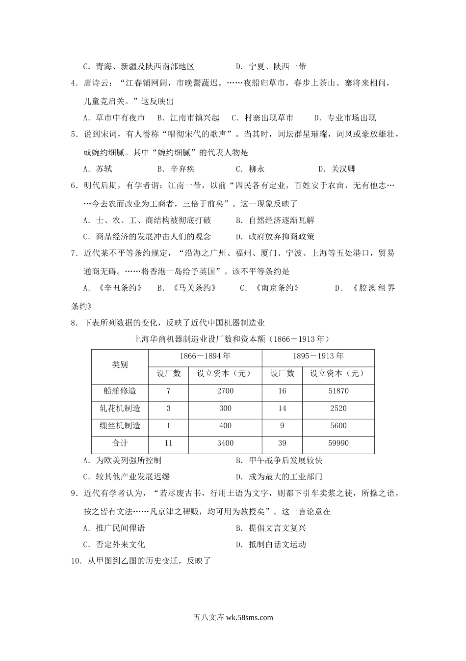 2016年浙江普通高中会考历史考试真题.doc_第2页