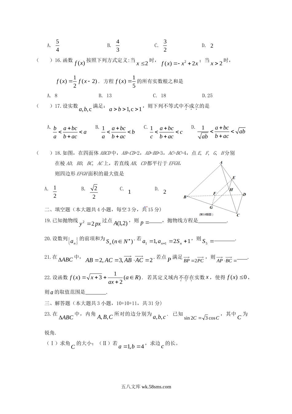 2016年浙江普通高中会考数学真题及答案.doc_第3页