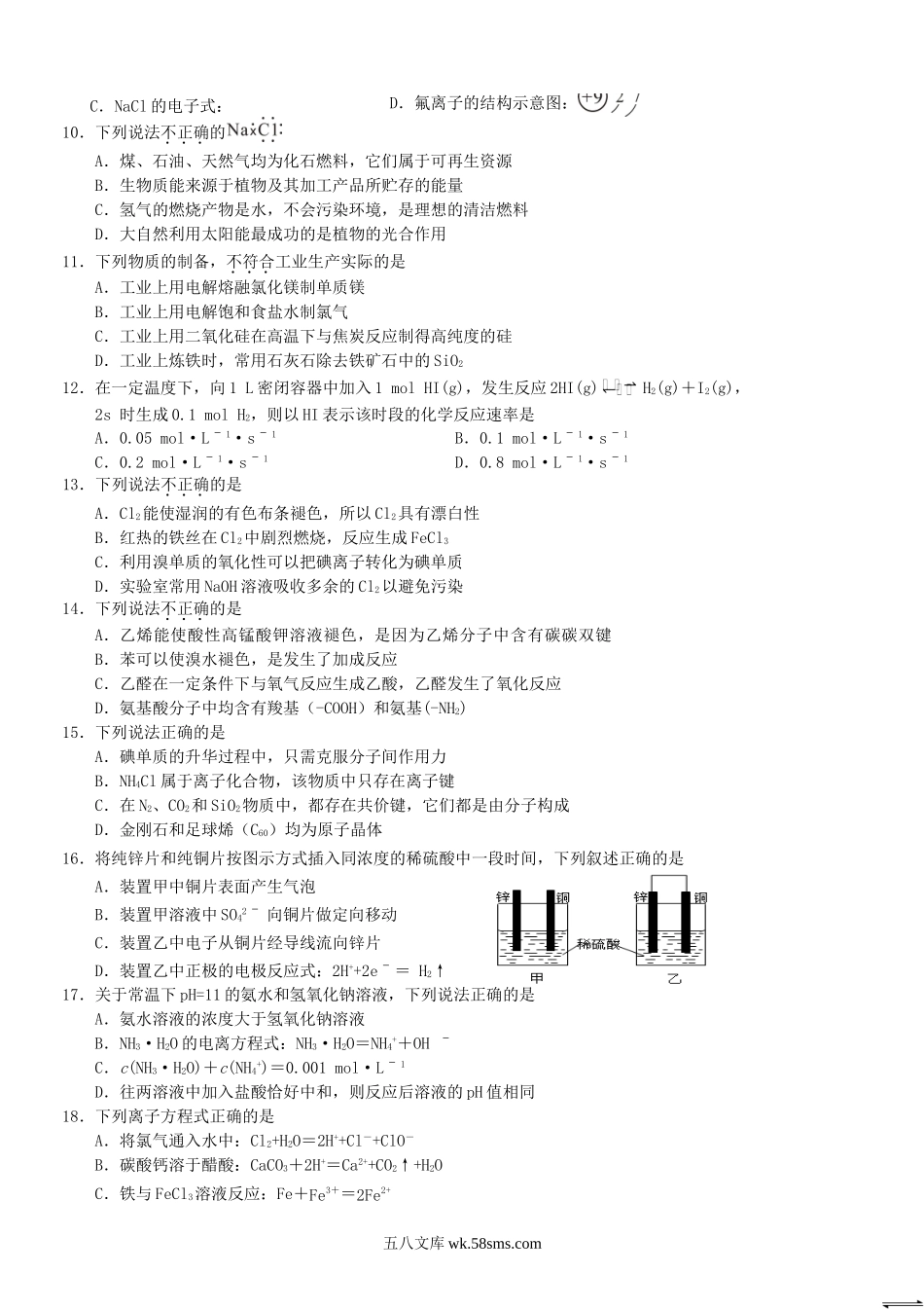 2016年浙江温州普通高中会考化学真题及答案.doc_第2页