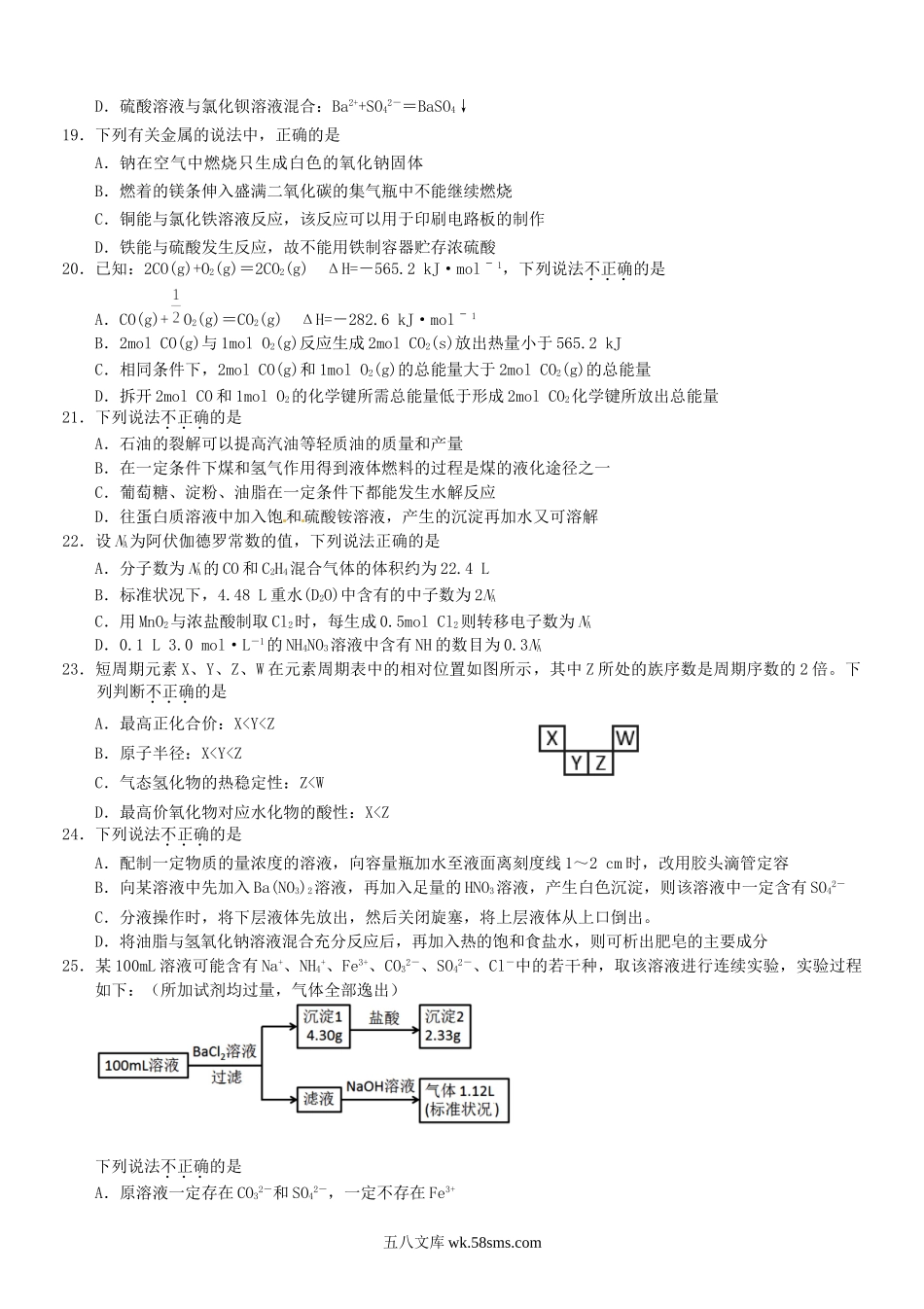 2016年浙江温州普通高中会考化学真题及答案.doc_第3页