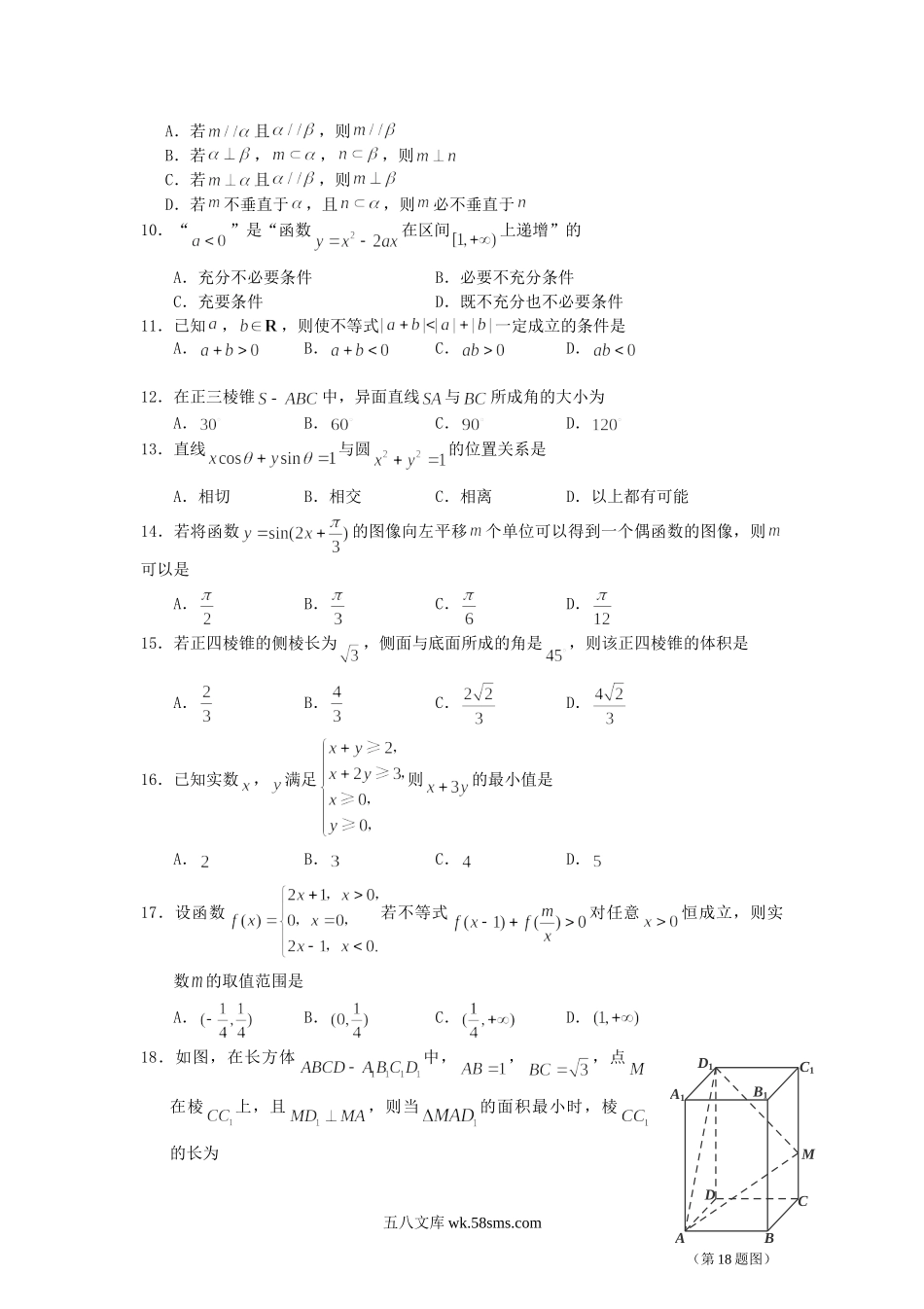 2016年浙江温州普通高中会考数学真题及答案.doc_第2页