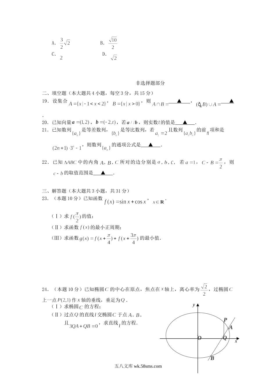 2016年浙江温州普通高中会考数学真题及答案.doc_第3页