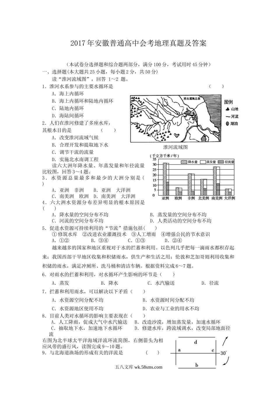 2017年安徽普通高中会考地理真题及答案.doc_第1页