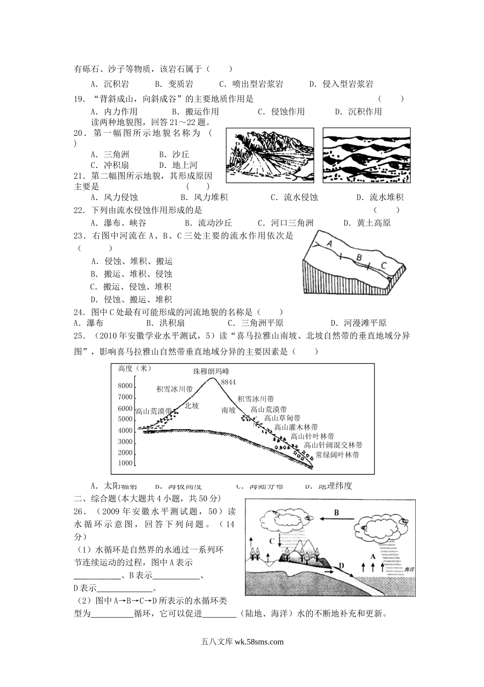 2017年安徽普通高中会考地理真题及答案.doc_第3页