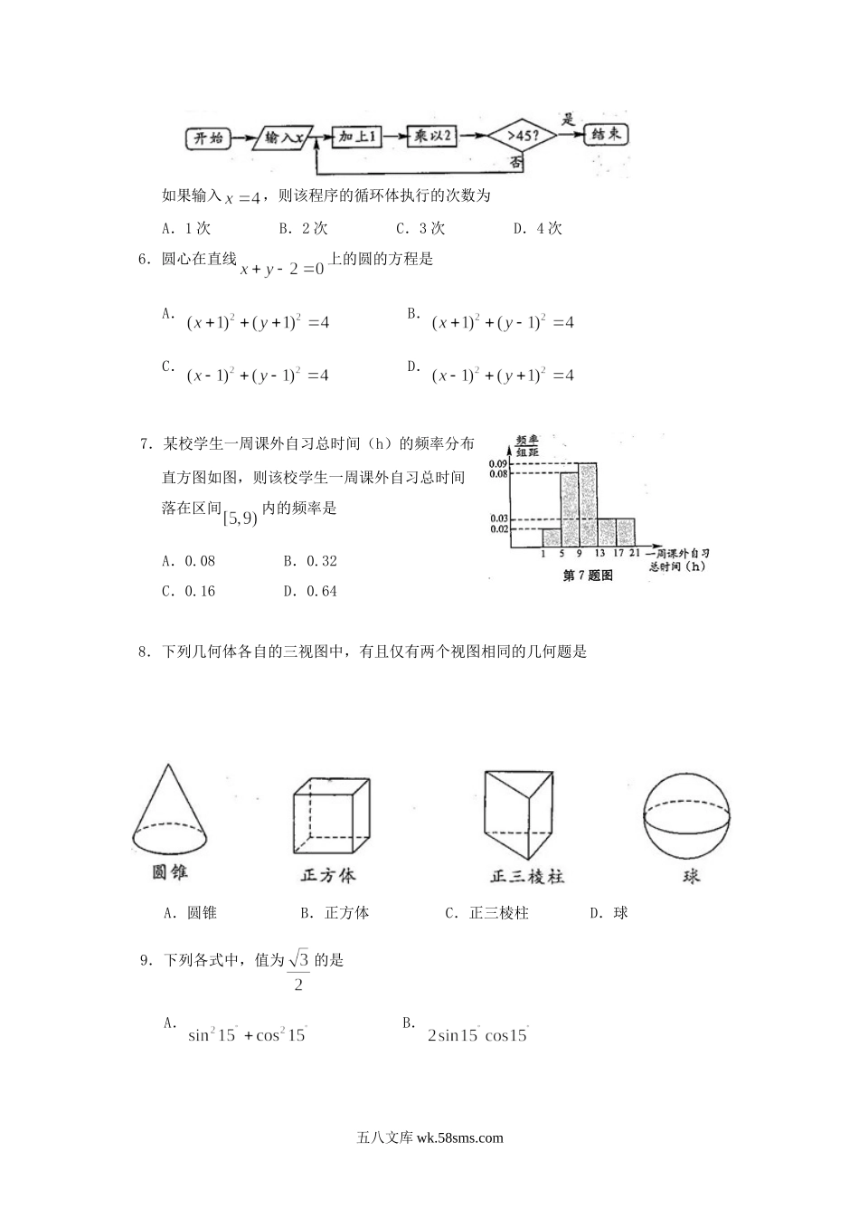 2017年安徽省普通高中会考数学真题及答案.doc_第2页