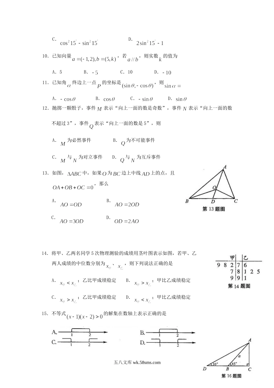 2017年安徽省普通高中会考数学真题及答案.doc_第3页