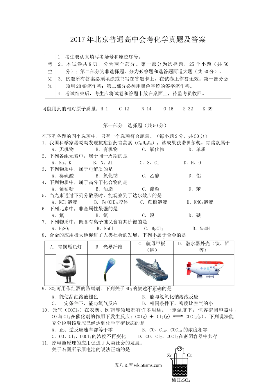 2017年北京普通高中会考化学真题及答案.doc_第1页