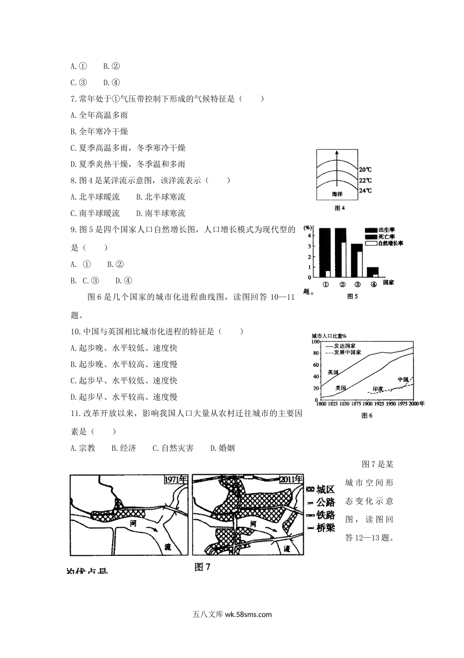 2017年福建普通高中会考地理真题及答案.doc_第2页