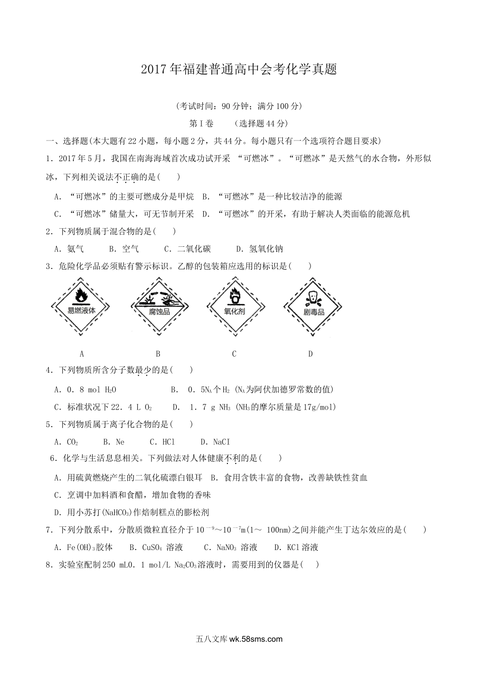 2017年福建普通高中会考化学真题.doc_第1页