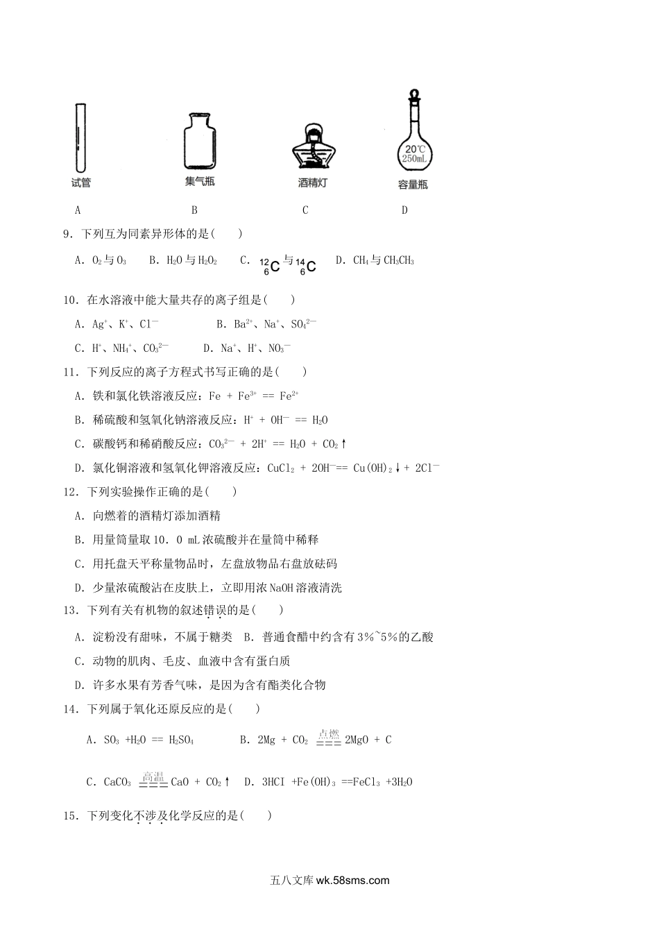 2017年福建普通高中会考化学真题.doc_第2页