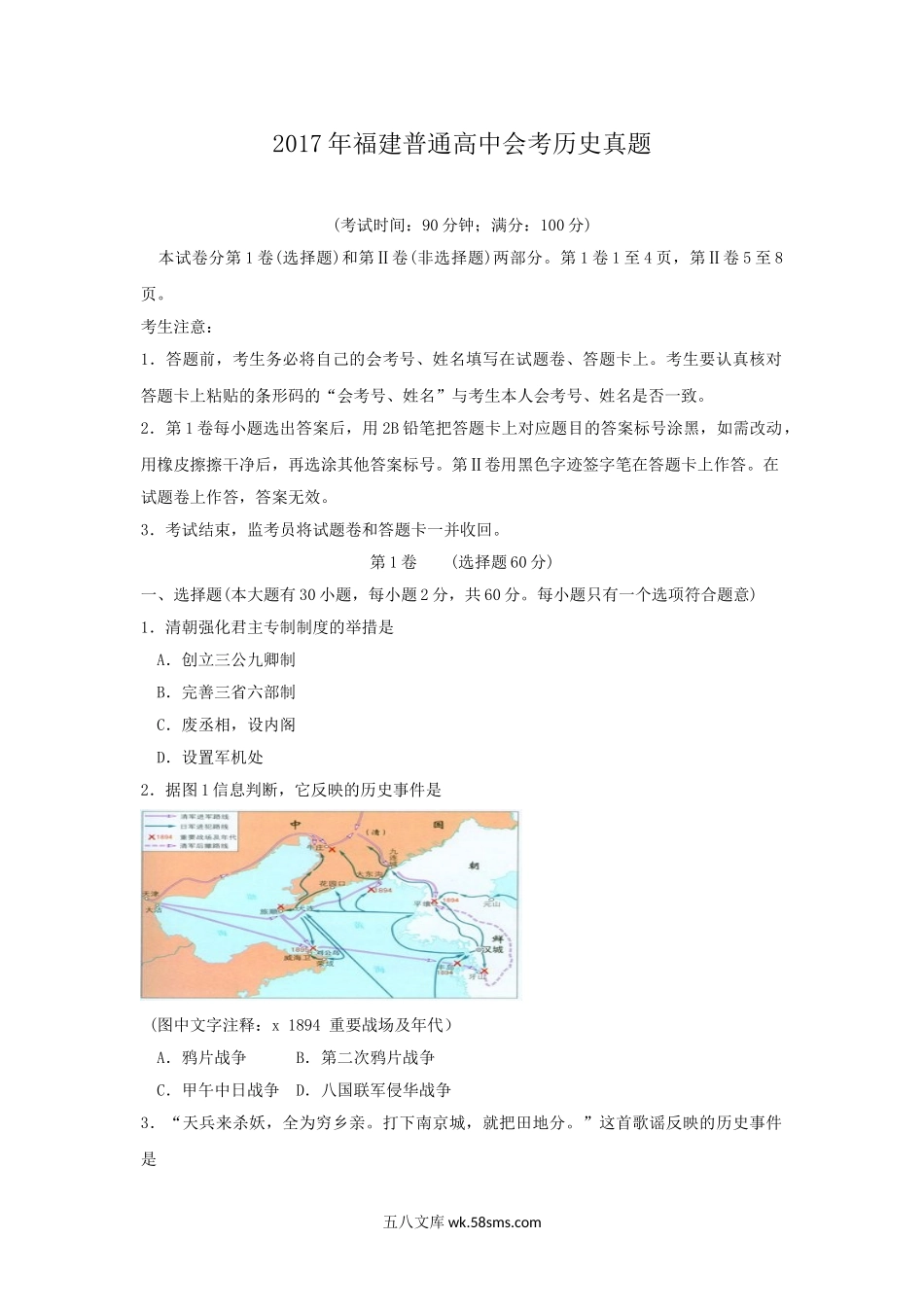 2017年福建普通高中会考历史真题.doc_第1页