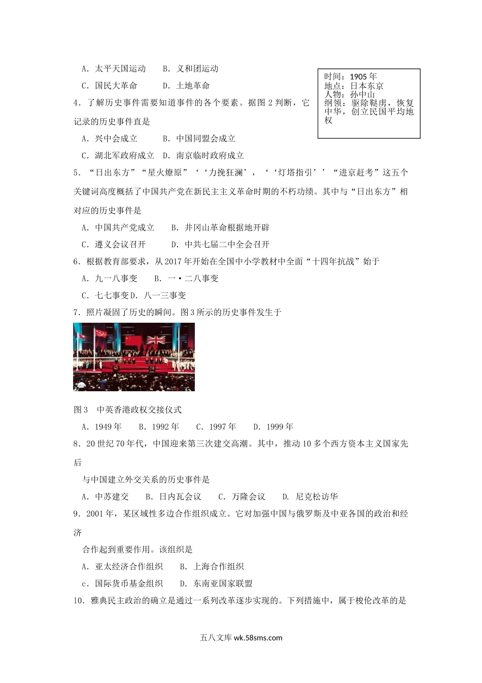 2017年福建普通高中会考历史真题.doc_第2页