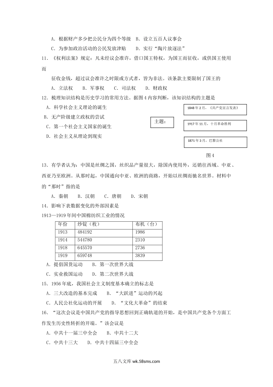 2017年福建普通高中会考历史真题.doc_第3页