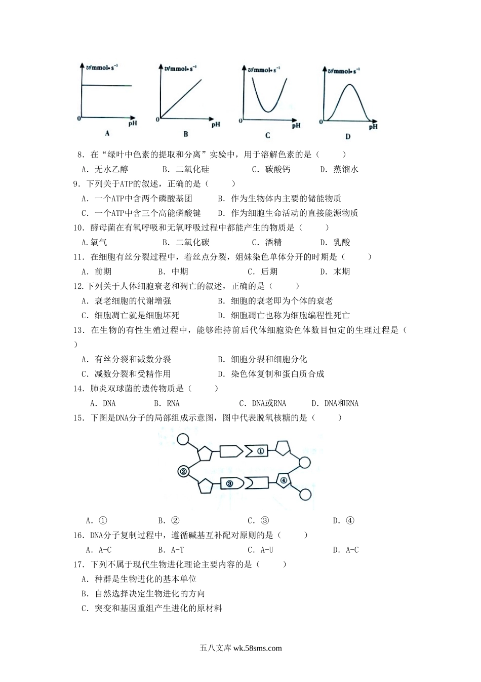 2017年福建普通高中会考生物真题.doc_第2页