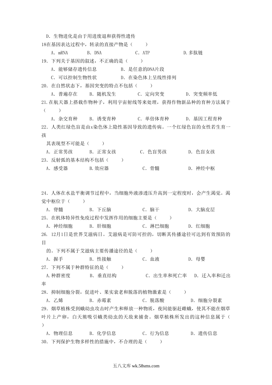 2017年福建普通高中会考生物真题.doc_第3页