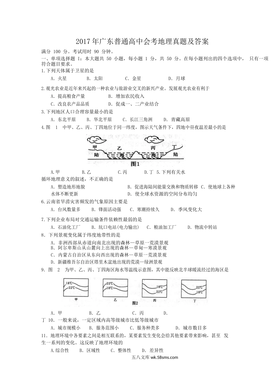 2017年广东普通高中会考地理真题及答案.doc_第1页