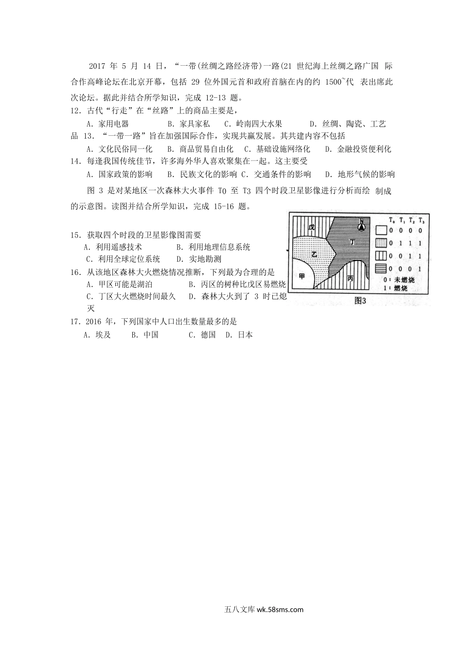 2017年广东普通高中会考地理真题及答案.doc_第2页