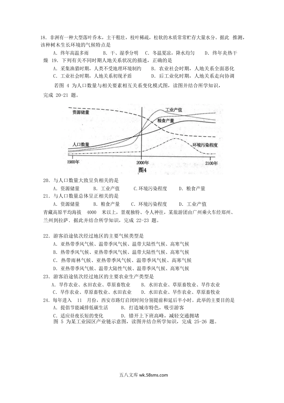 2017年广东普通高中会考地理真题及答案.doc_第3页