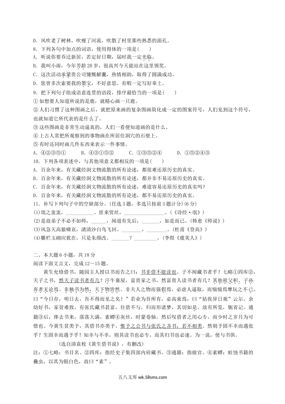 2017年广东普通高中会考语文真题.doc_第2页