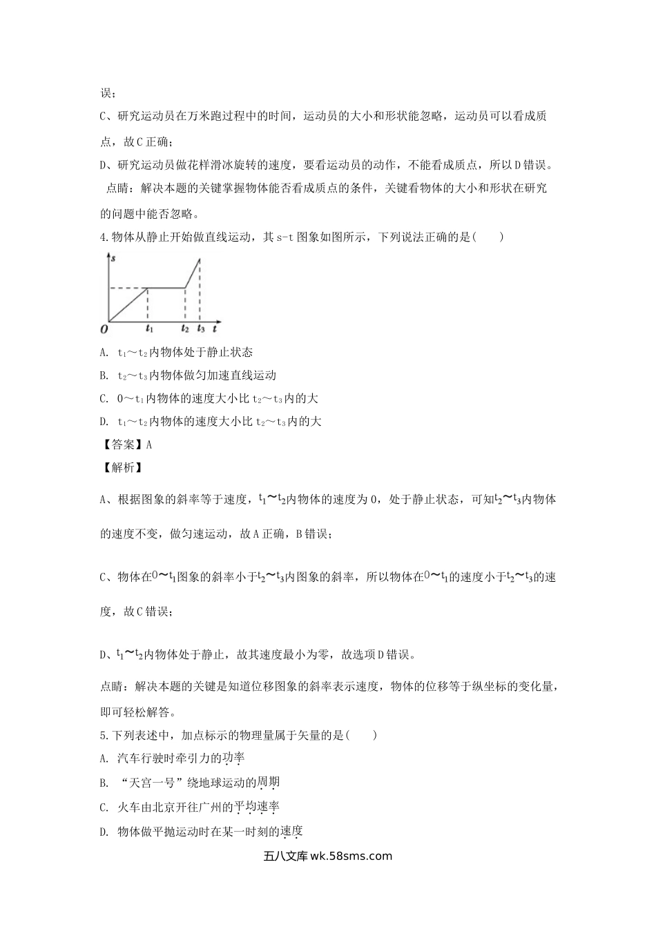 2017年广东省普通高中会考物理真题及答案.doc_第2页