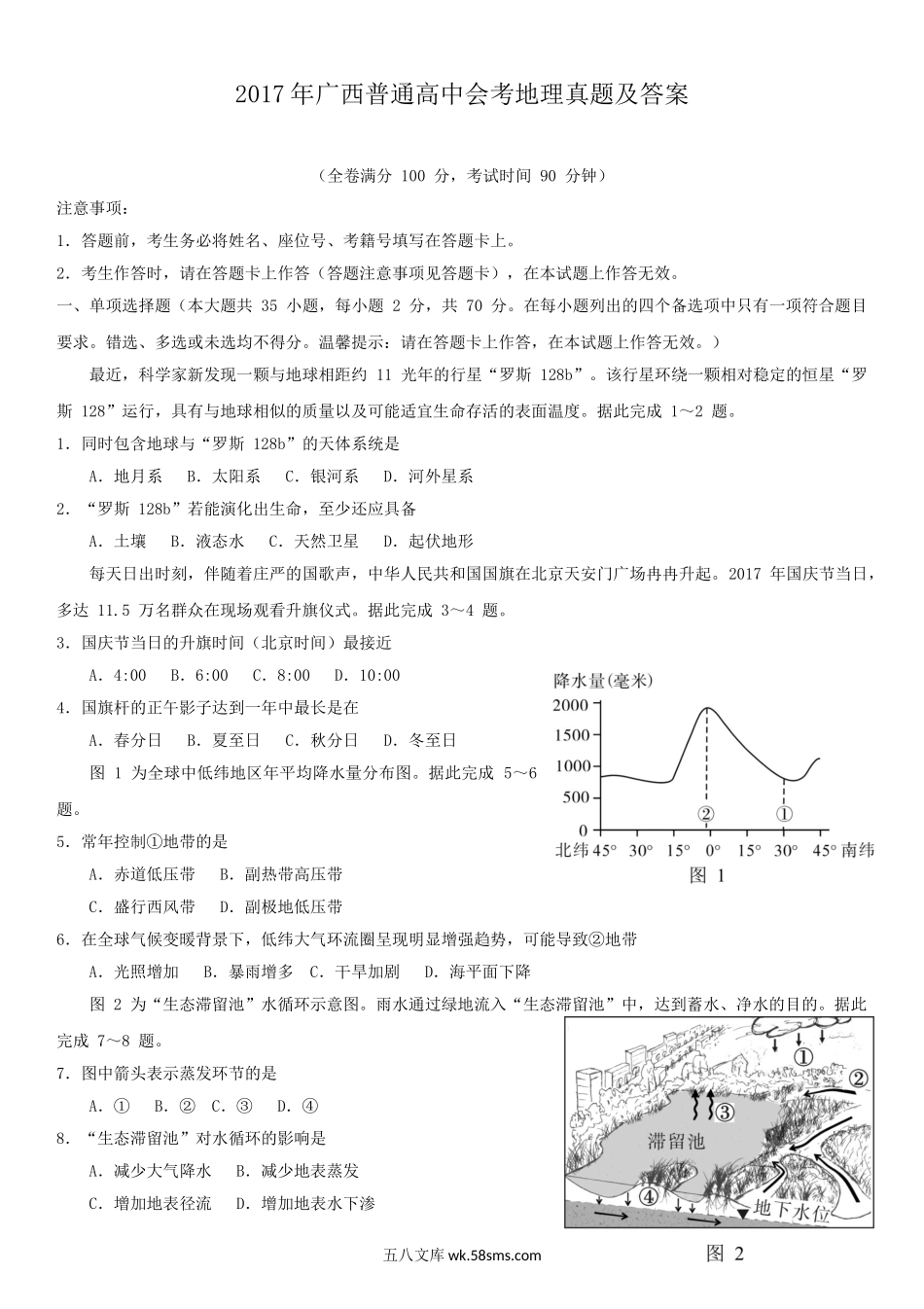 2017年广西普通高中会考地理真题及答案.doc_第1页