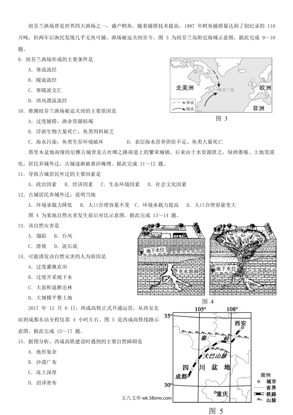 2017年广西普通高中会考地理真题及答案.doc_第2页