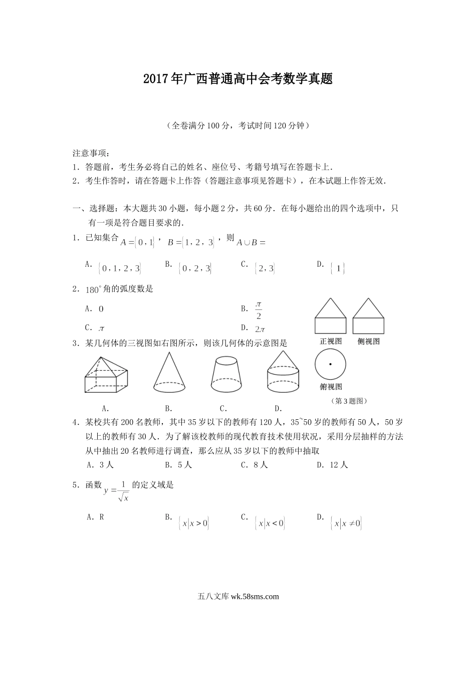 2017年广西普通高中会考数学真题.doc_第1页