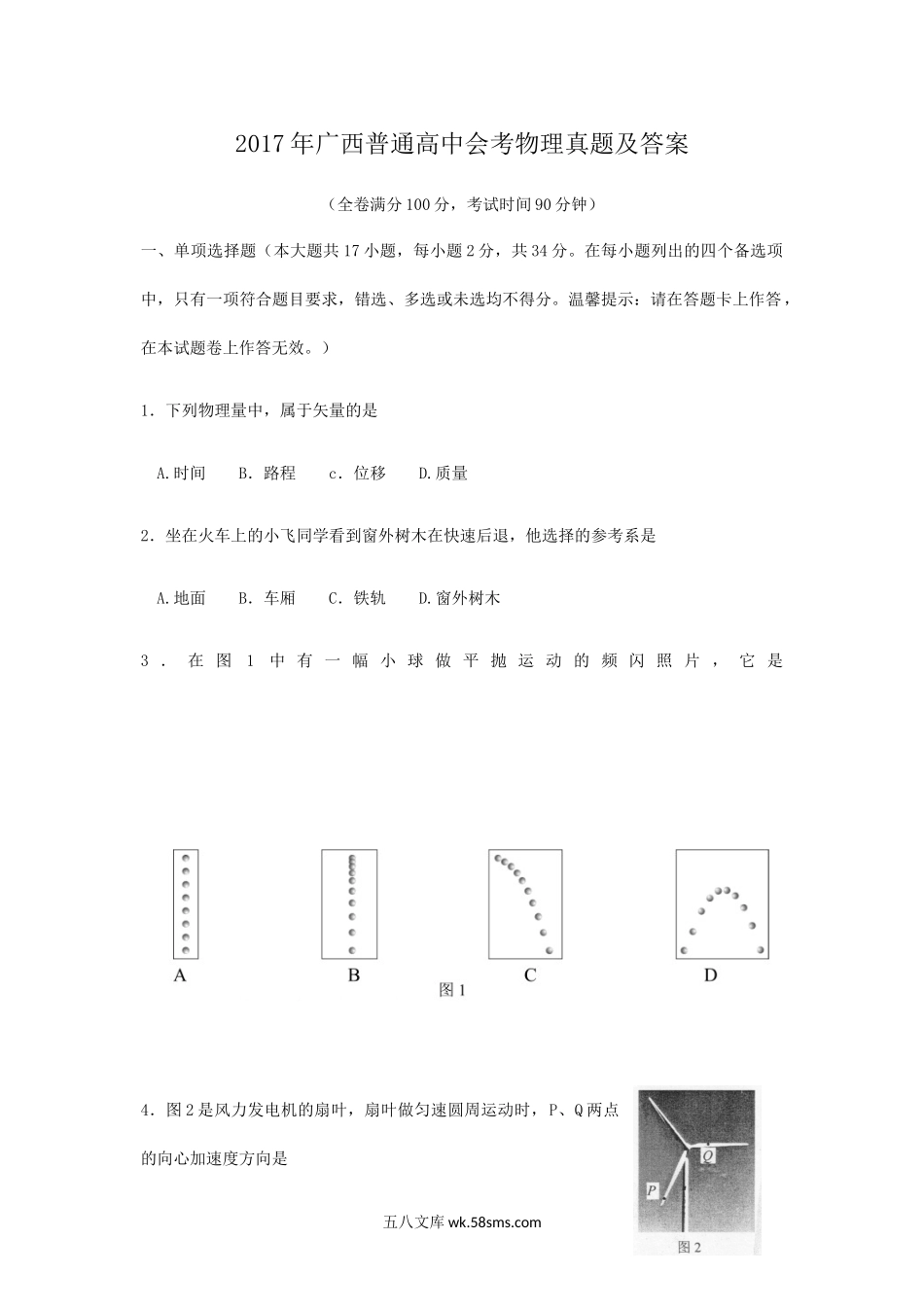 2017年广西普通高中会考物理真题及答案.doc_第1页