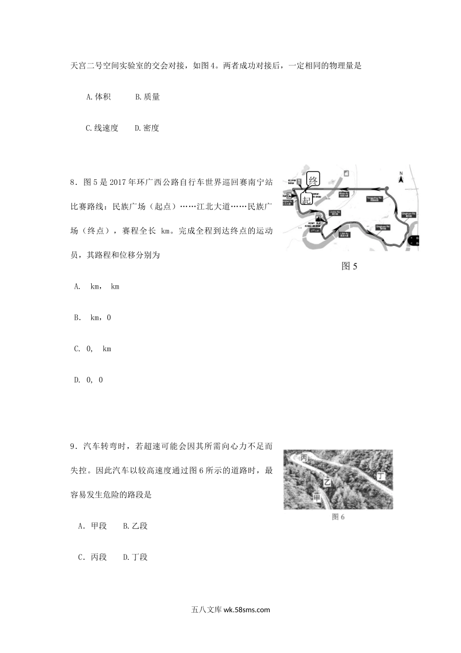 2017年广西普通高中会考物理真题及答案.doc_第3页