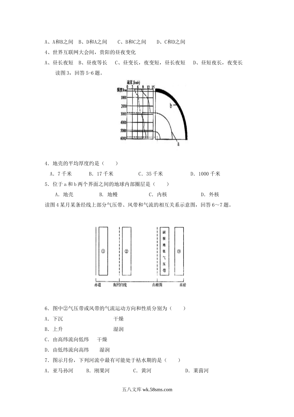 2017年贵州普通高中会考地理真题及答案.doc_第2页