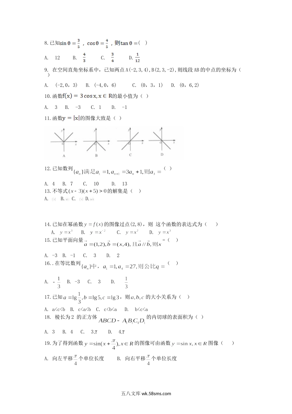 2017年贵州普通高中会考数学考试真题.doc_第2页