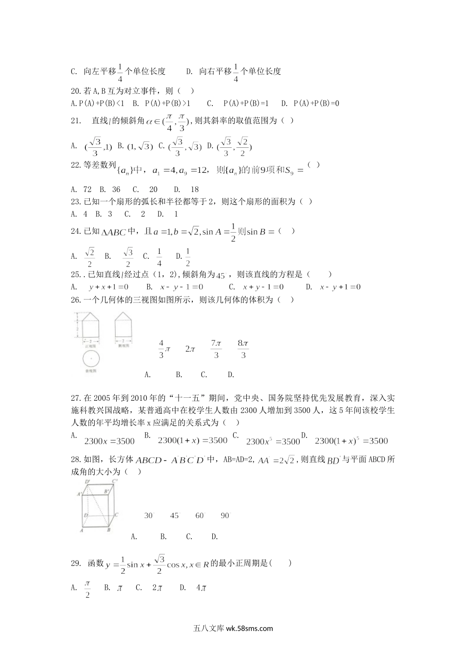 2017年贵州普通高中会考数学考试真题.doc_第3页